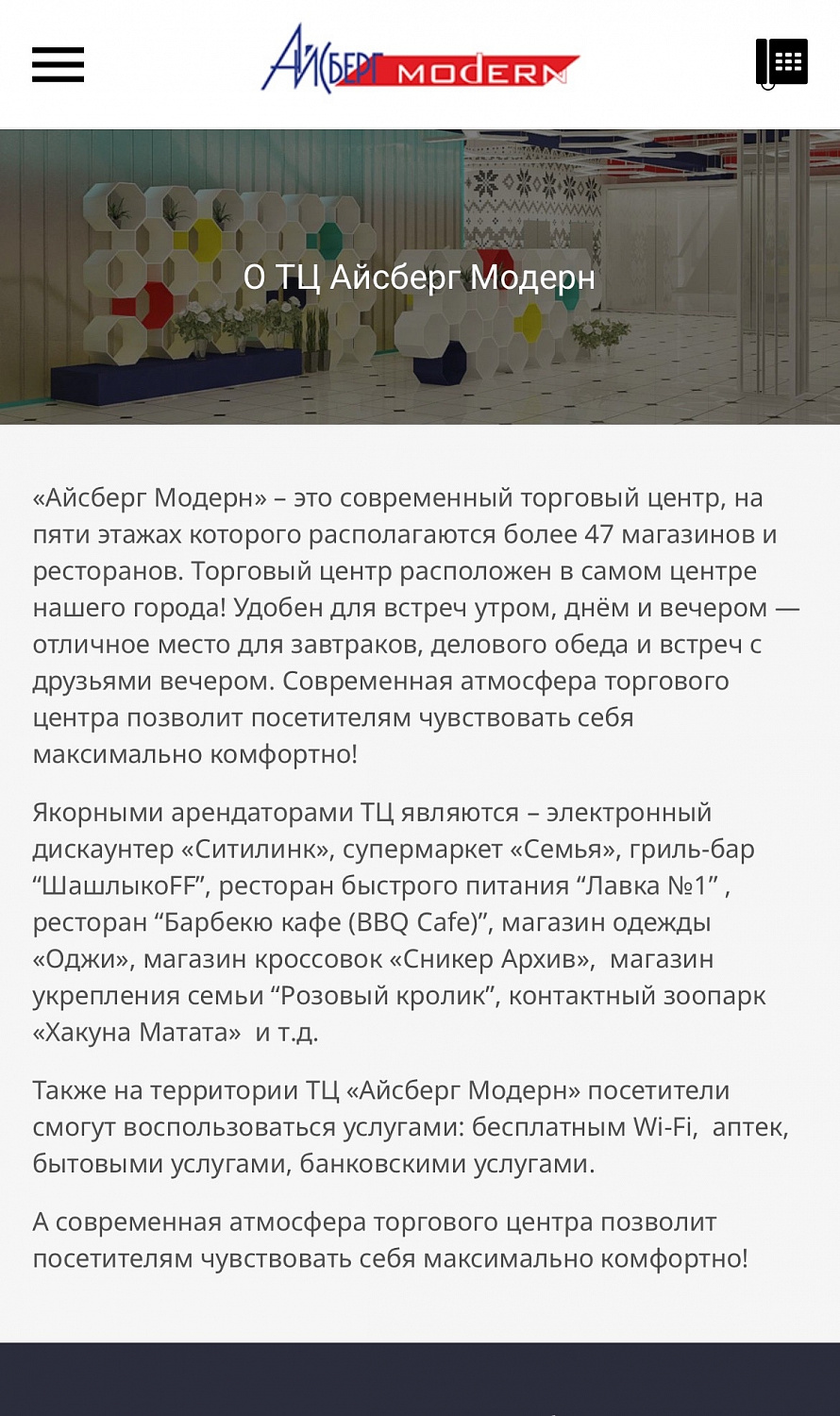 Айсберг Модерн
