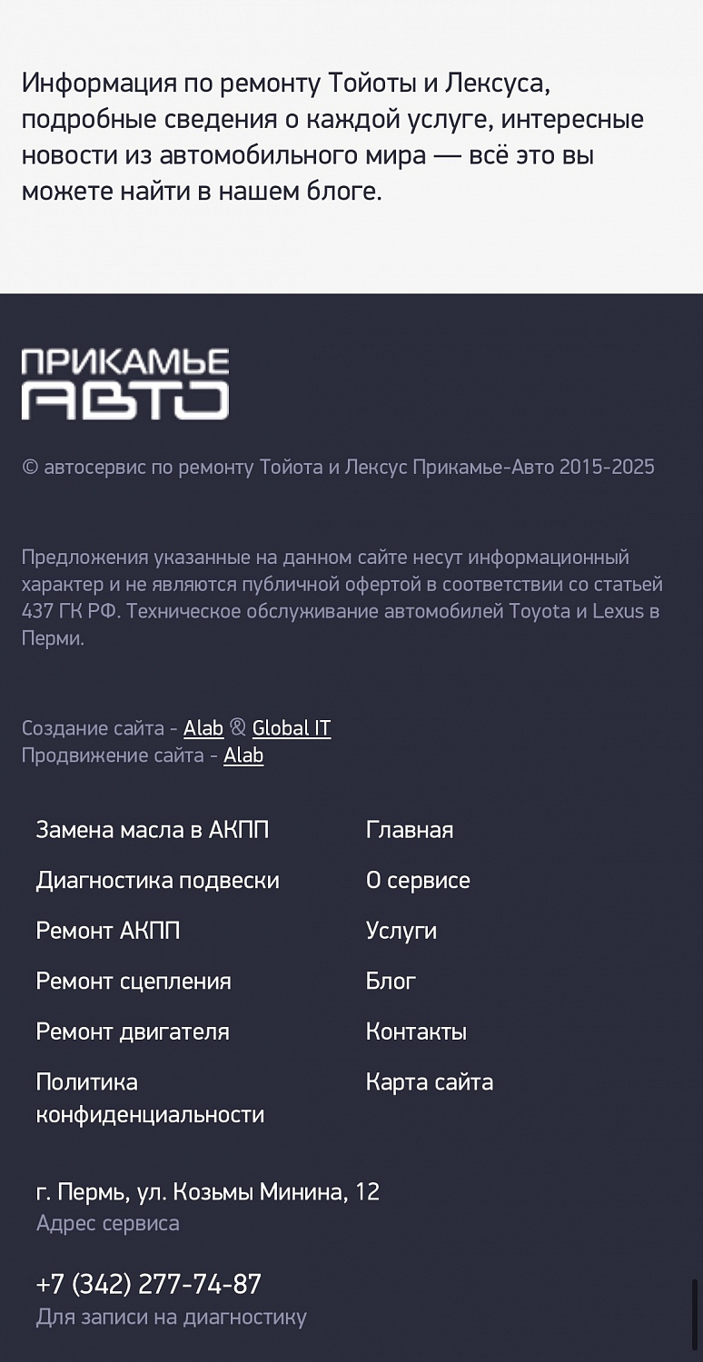 Прикамье-Авто