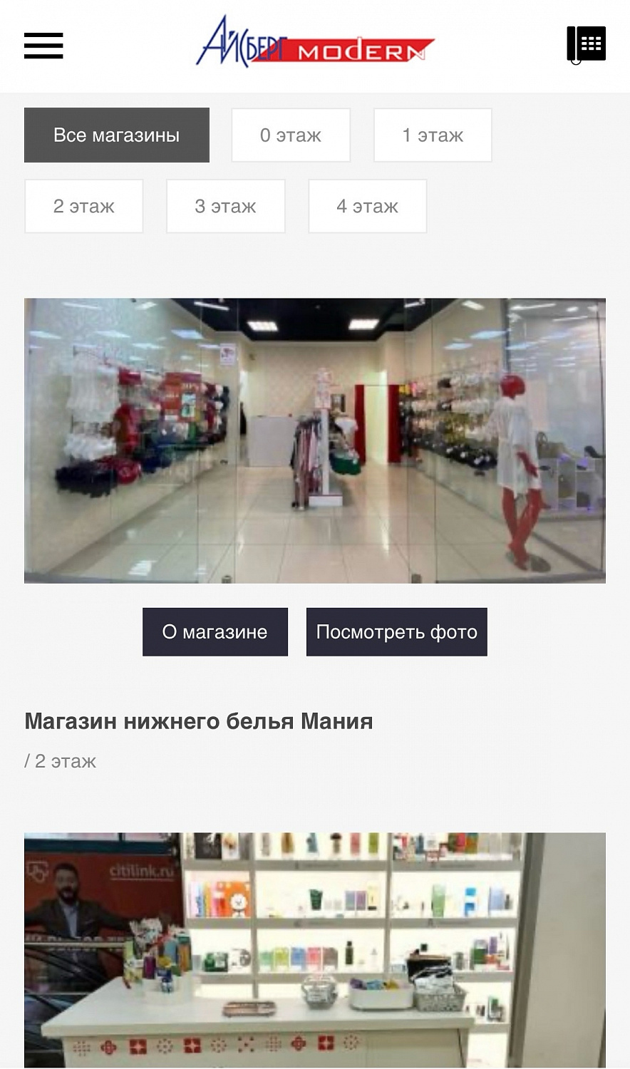 Айсберг Модерн