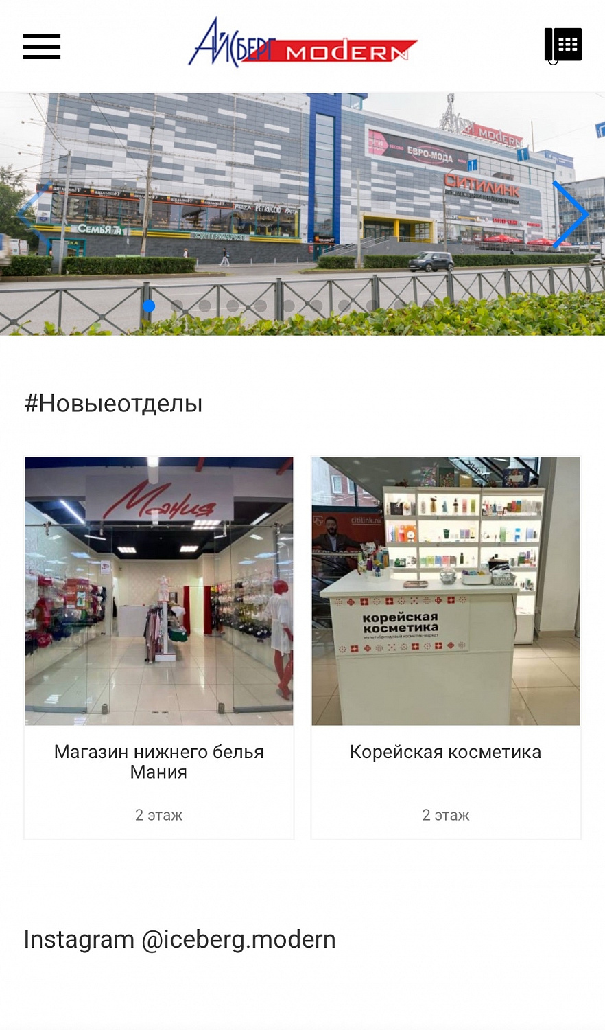 Айсберг Модерн